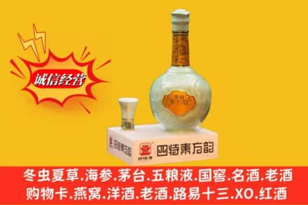 秦皇岛回收四特酒